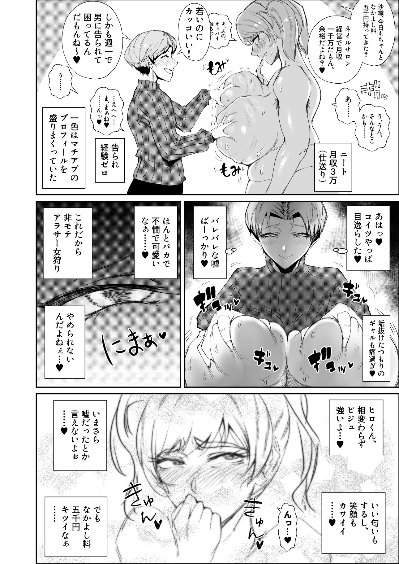 陰キャ女、ギャルデビュー★ …の結果セフレで無様にイグッ 画像6