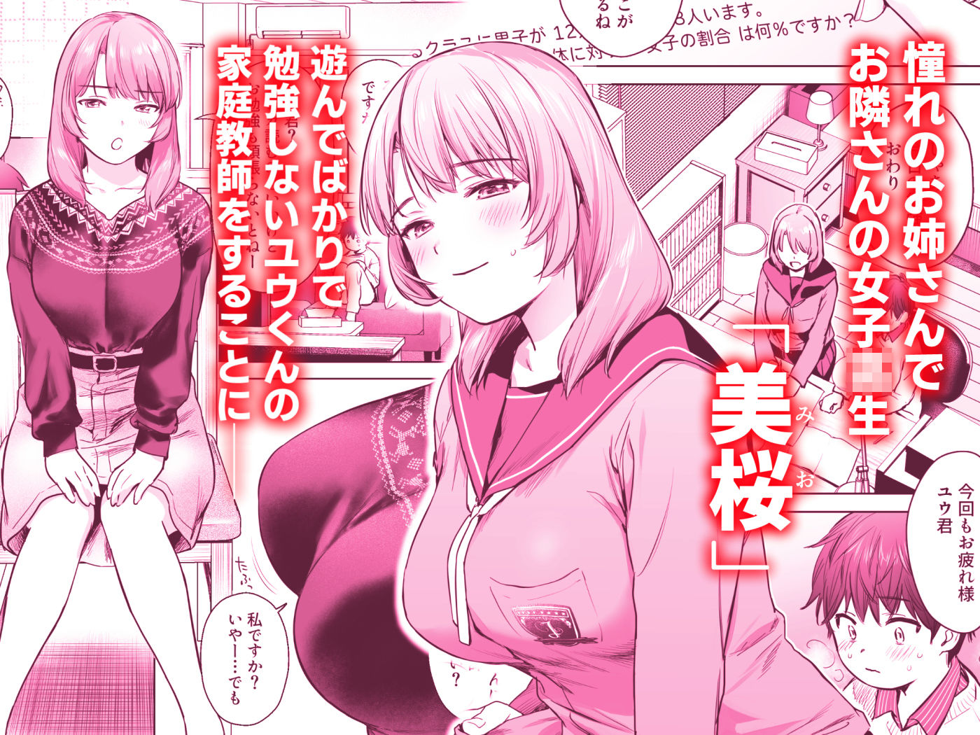 ひみつのレッスン 〜JK家庭教師と学ぶ!えっち偏差値UP計画〜 画像1