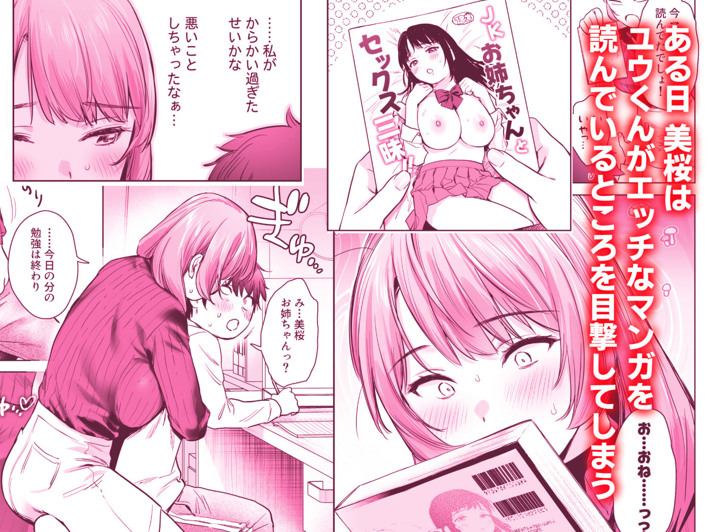 ひみつのレッスン 〜JK家庭教師と学ぶ!えっち偏差値UP計画〜 画像2
