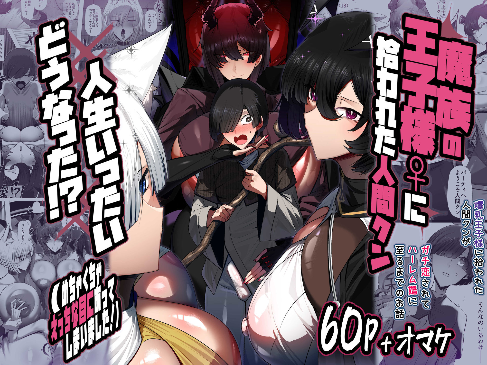 魔族の王子様♀に拾われた人間クン、人生一体どうなった!? 画像8