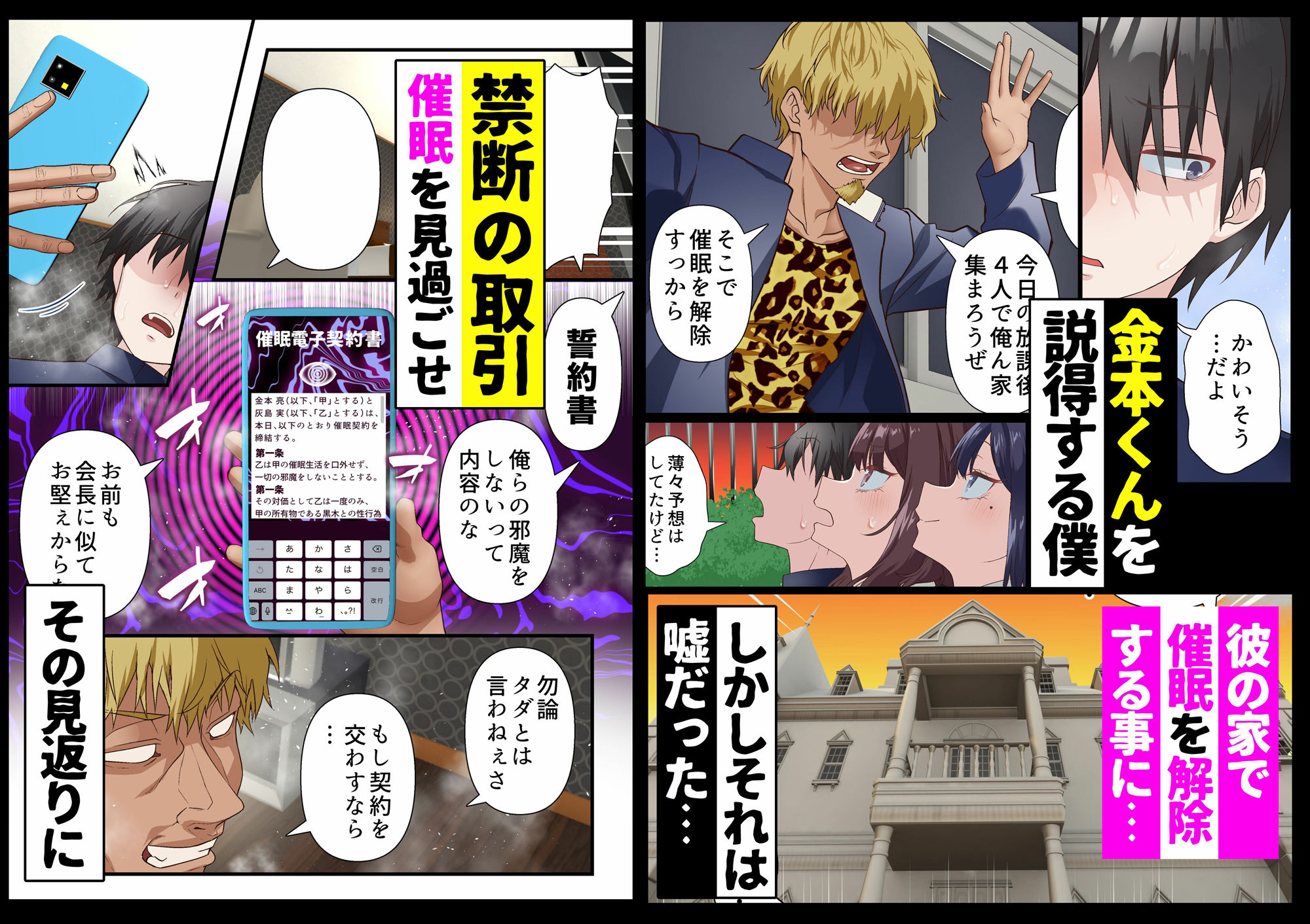 催●チャラ男と寝取られ生徒会4 画像3
