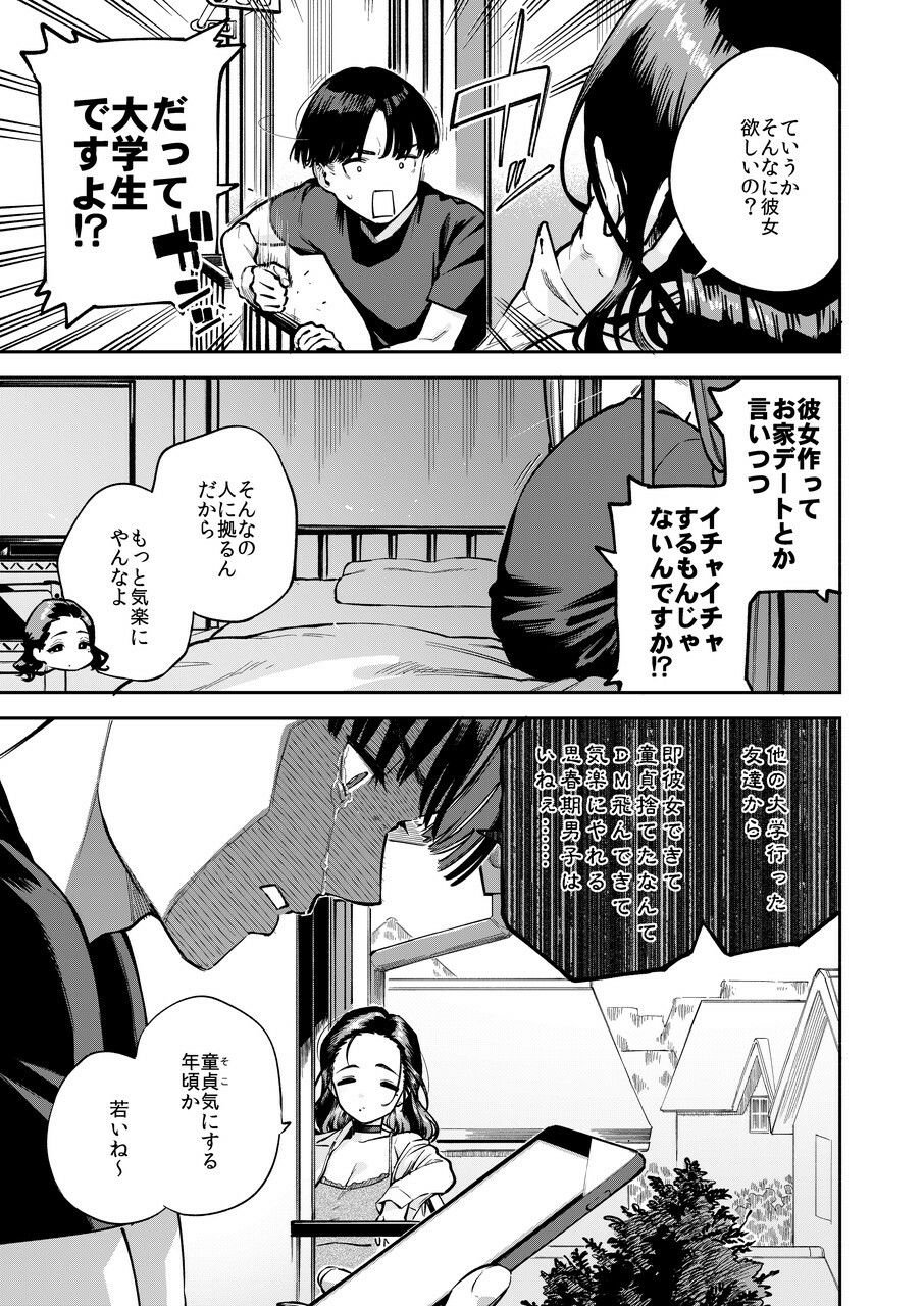 四畳半の魔性 画像3