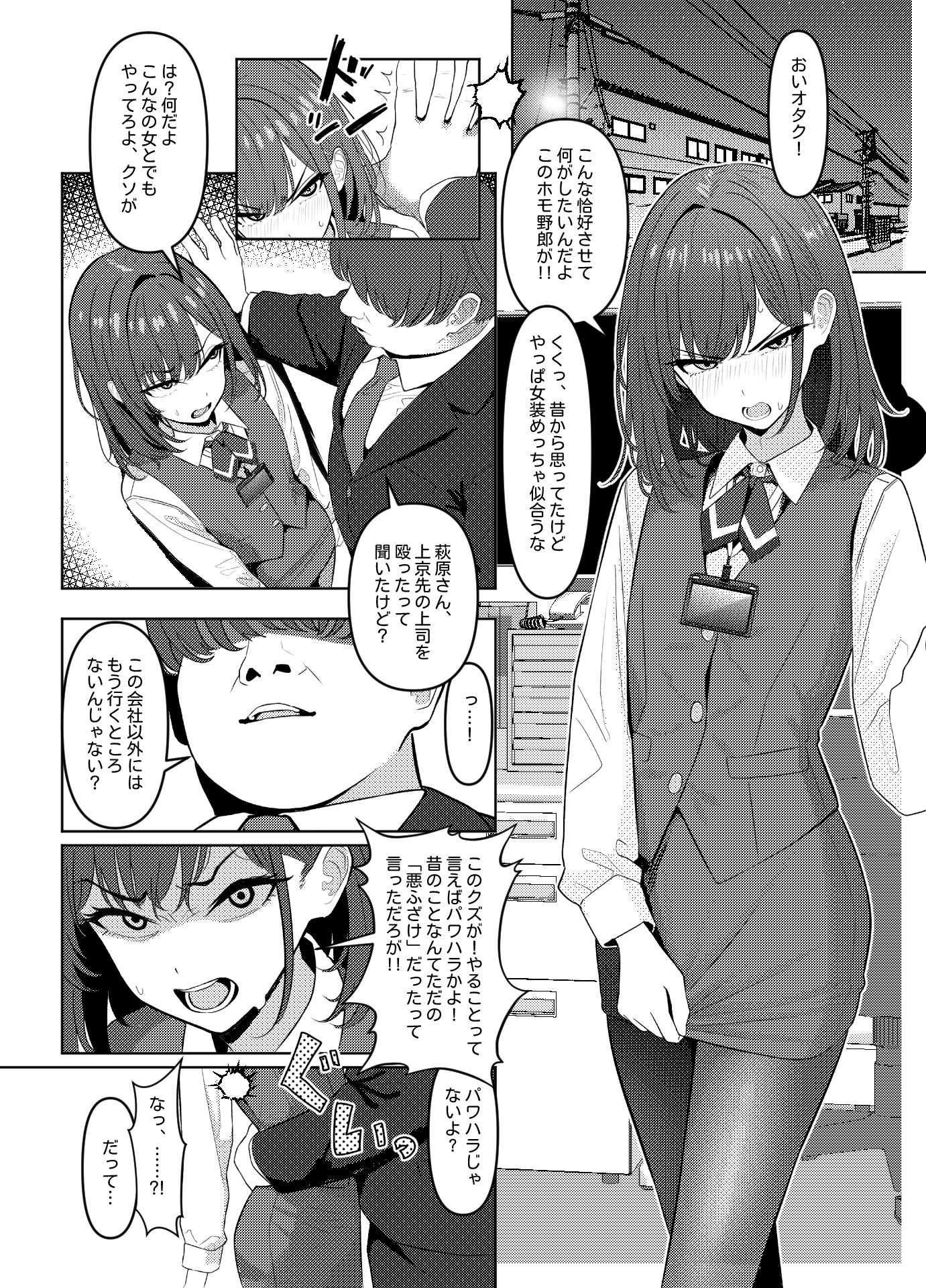 学生時代僕をいじめていたヤンキー♂くんが部下として入ってきた件 画像1
