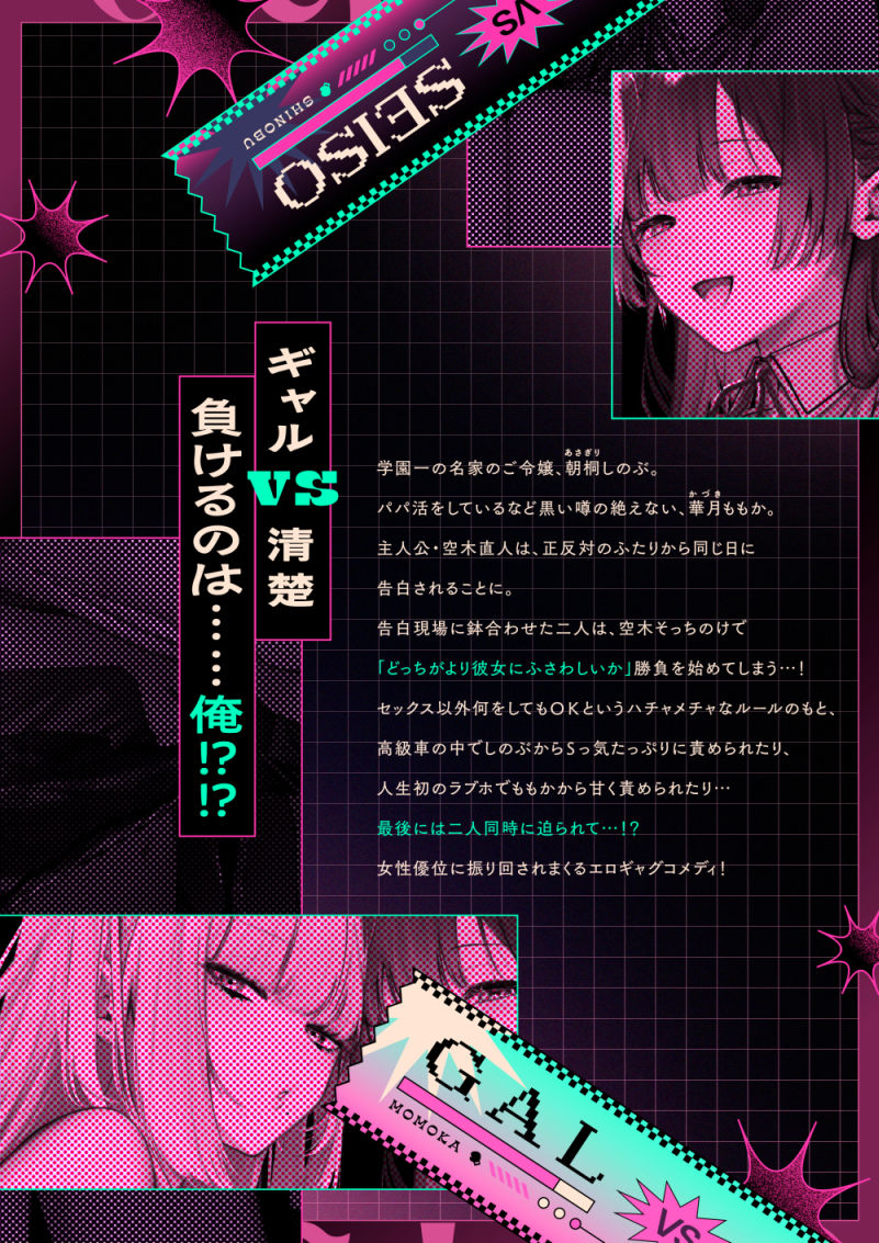 ギャルVS清楚 彼女にしてよ空木くん 画像9