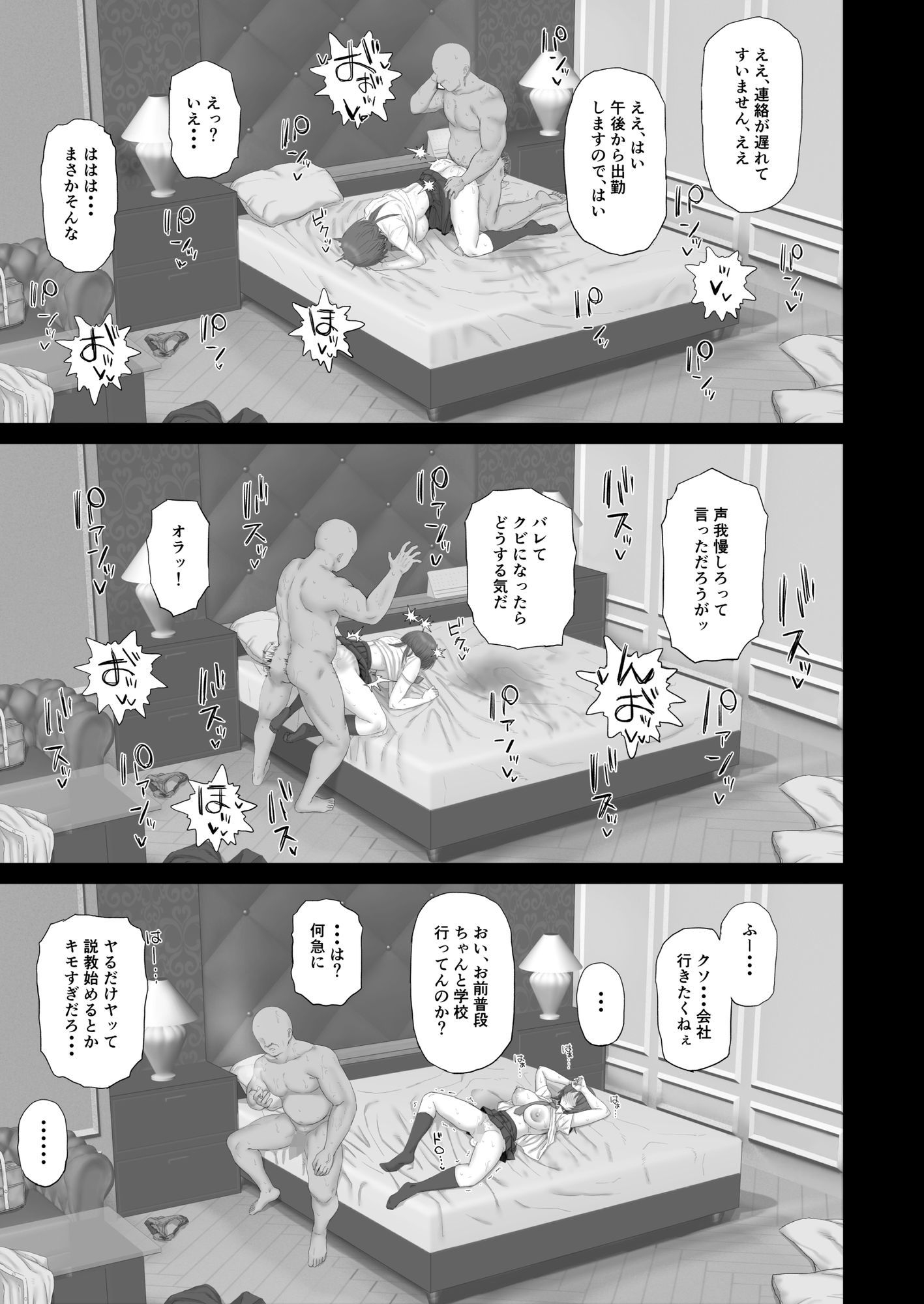 クール系ギャルはおじさん達のオナホ 画像4