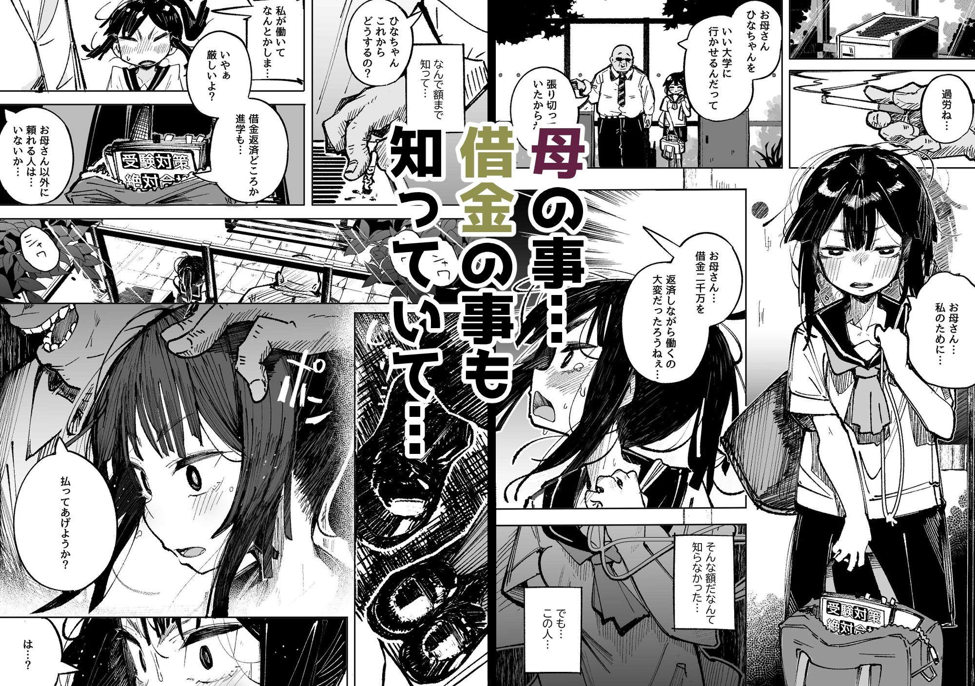 男嫌いJ〇おじさんと一週間恋人契約 画像3