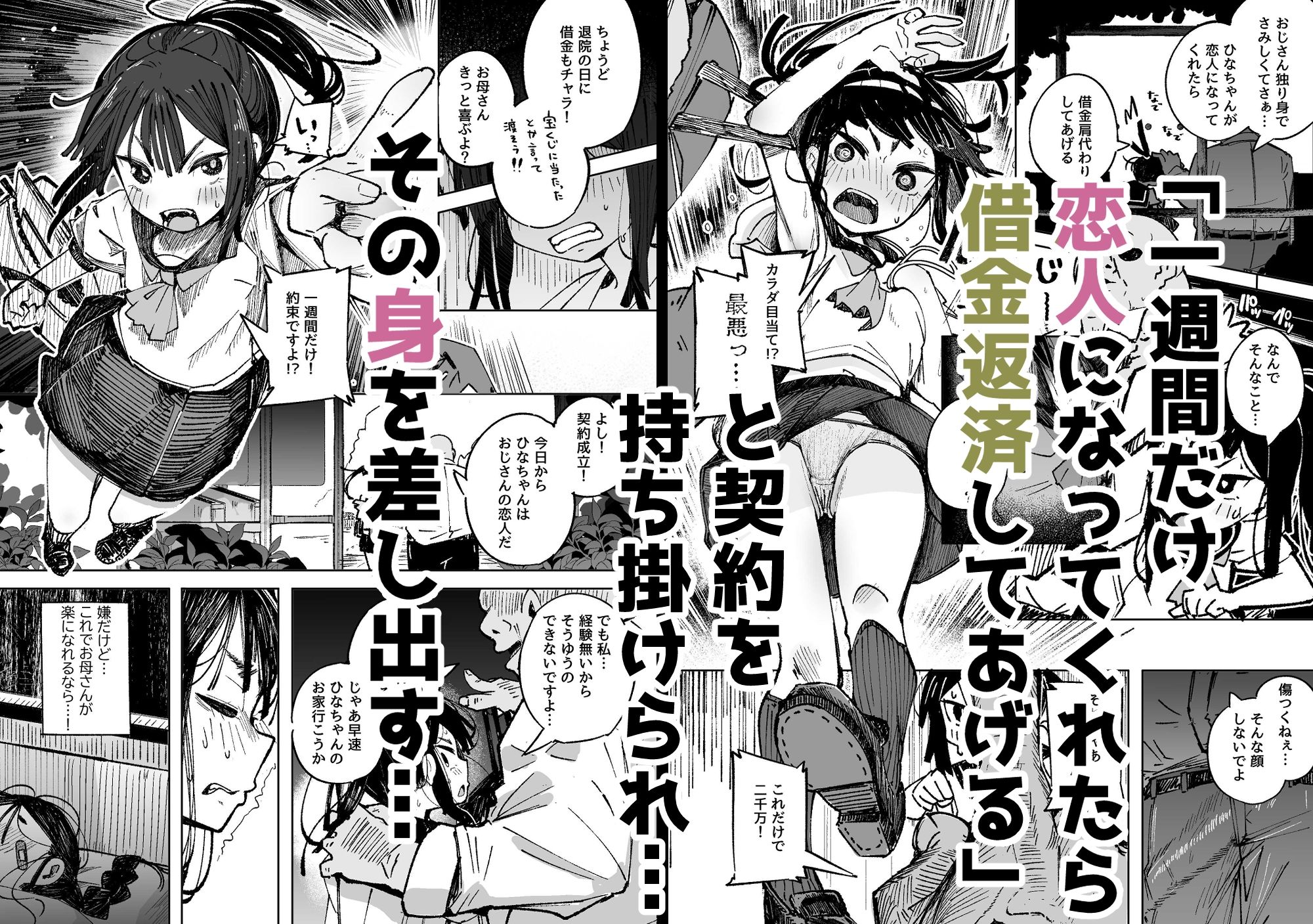 男嫌いJ〇おじさんと一週間恋人契約 画像4