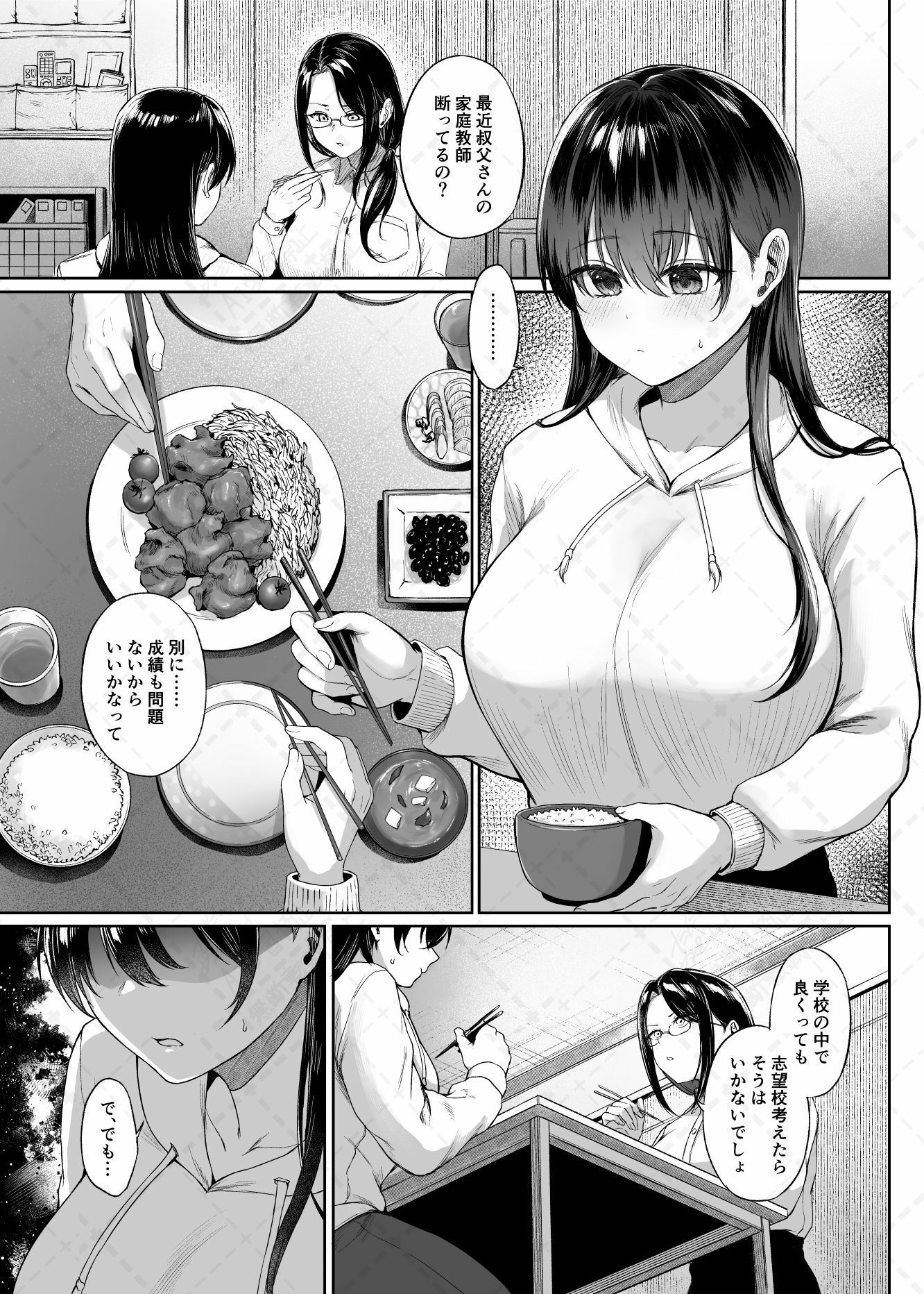 爆乳優等生に必要なちんぽのお勉強 中編 画像1
