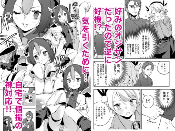 隣人は有名配信者7人目 画像2
