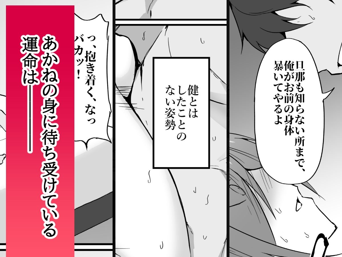 元ヤン人妻体育教師、堕ちる。 画像5