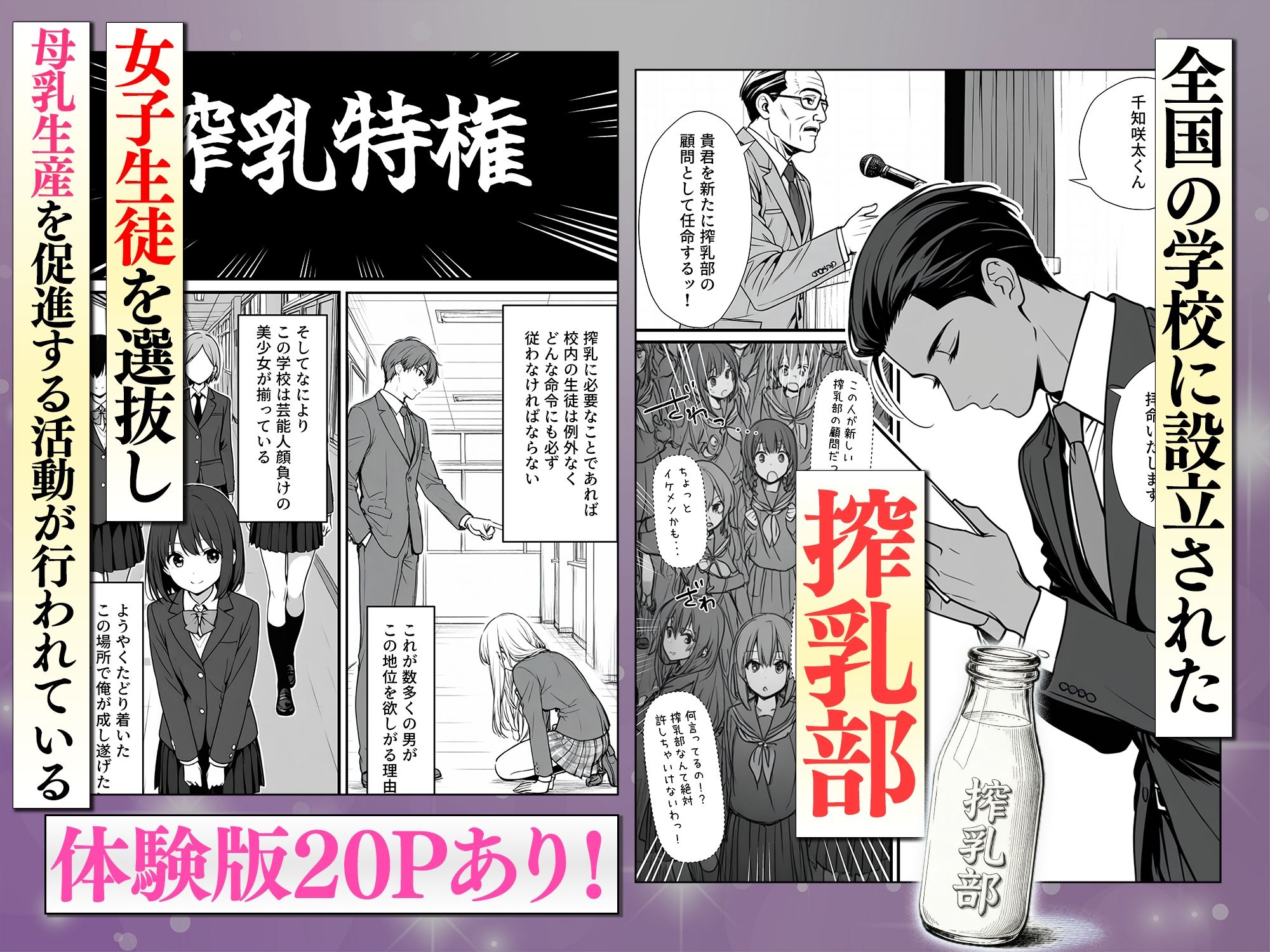 搾乳部の顧問に任命されたので。〜嫌がる生徒から母乳出させて俺専用家畜オナホにすることにしました〜 画像2