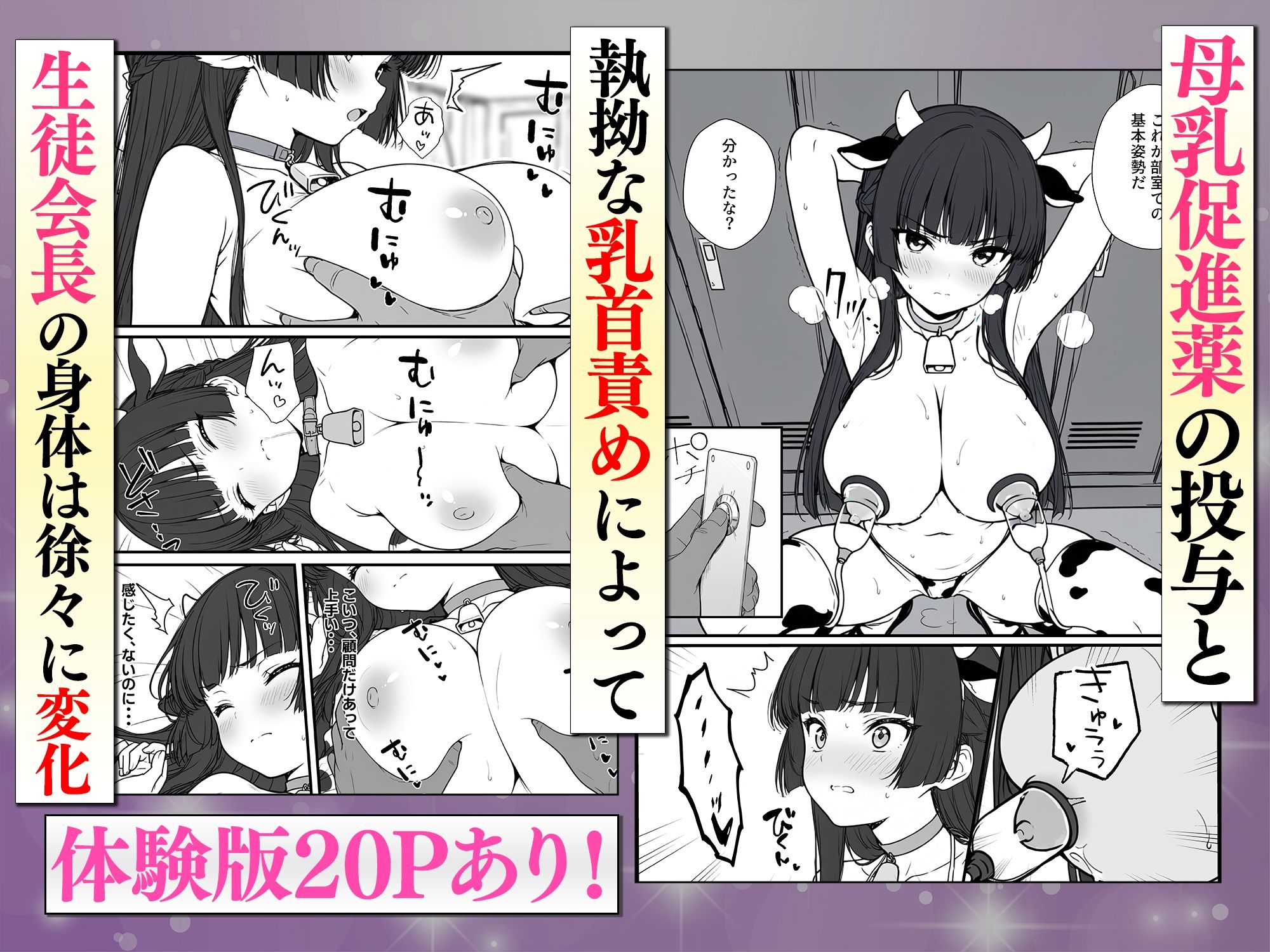搾乳部の顧問に任命されたので。〜嫌がる生徒から母乳出させて俺専用家畜オナホにすることにしました〜 画像5