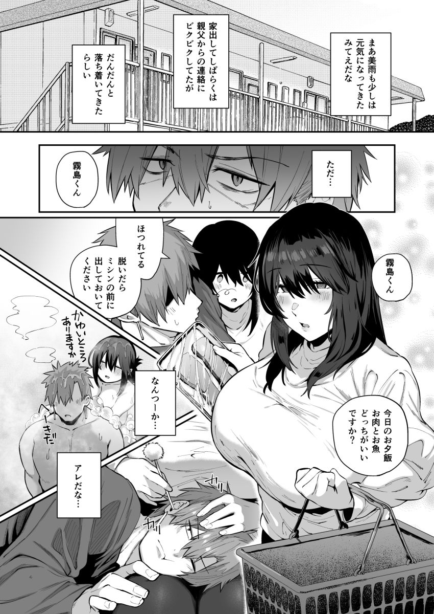 根暗で地味でもいいですか?3 画像6