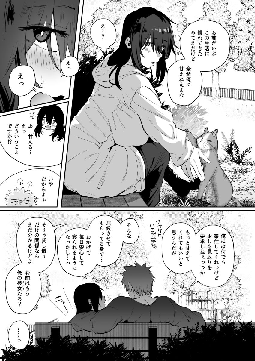 根暗で地味でもいいですか?3 画像7