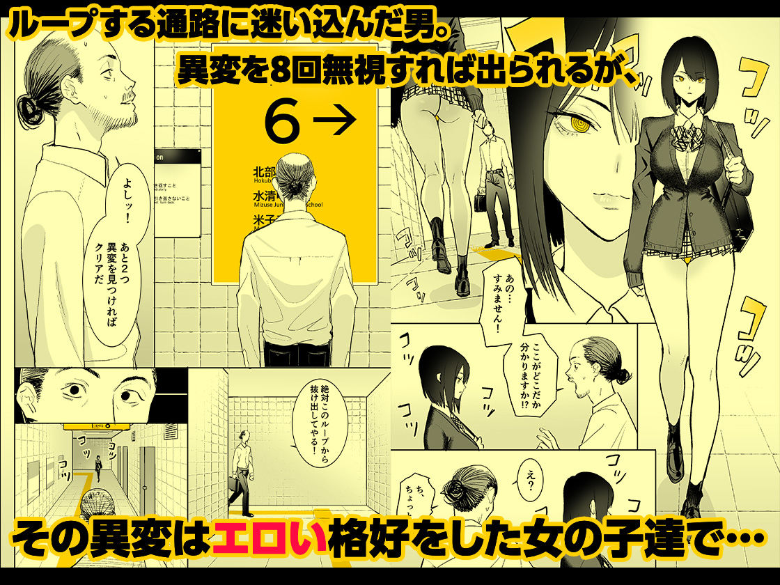 異変出口 画像2
