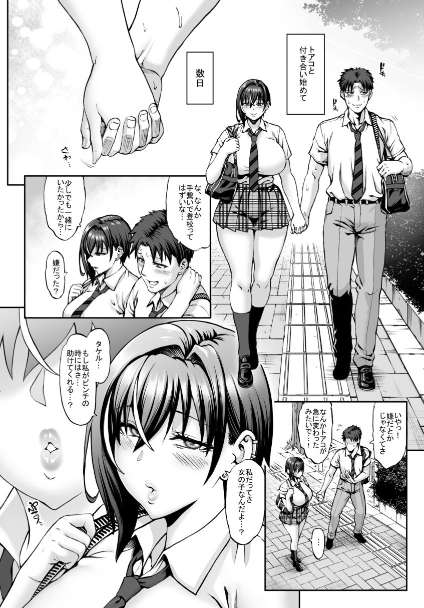 なんでアタシはこんなヤツに勝てないんだ…!2 画像1