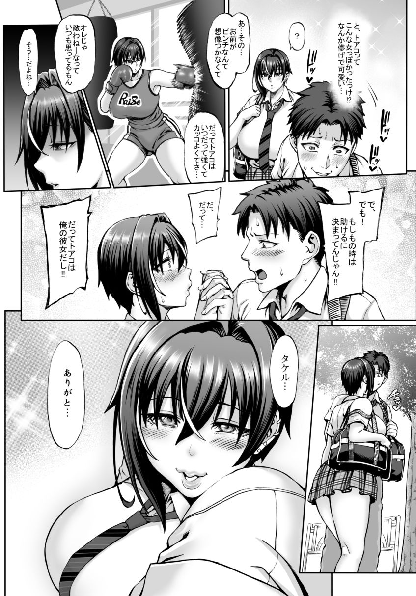 なんでアタシはこんなヤツに勝てないんだ…!2 画像2
