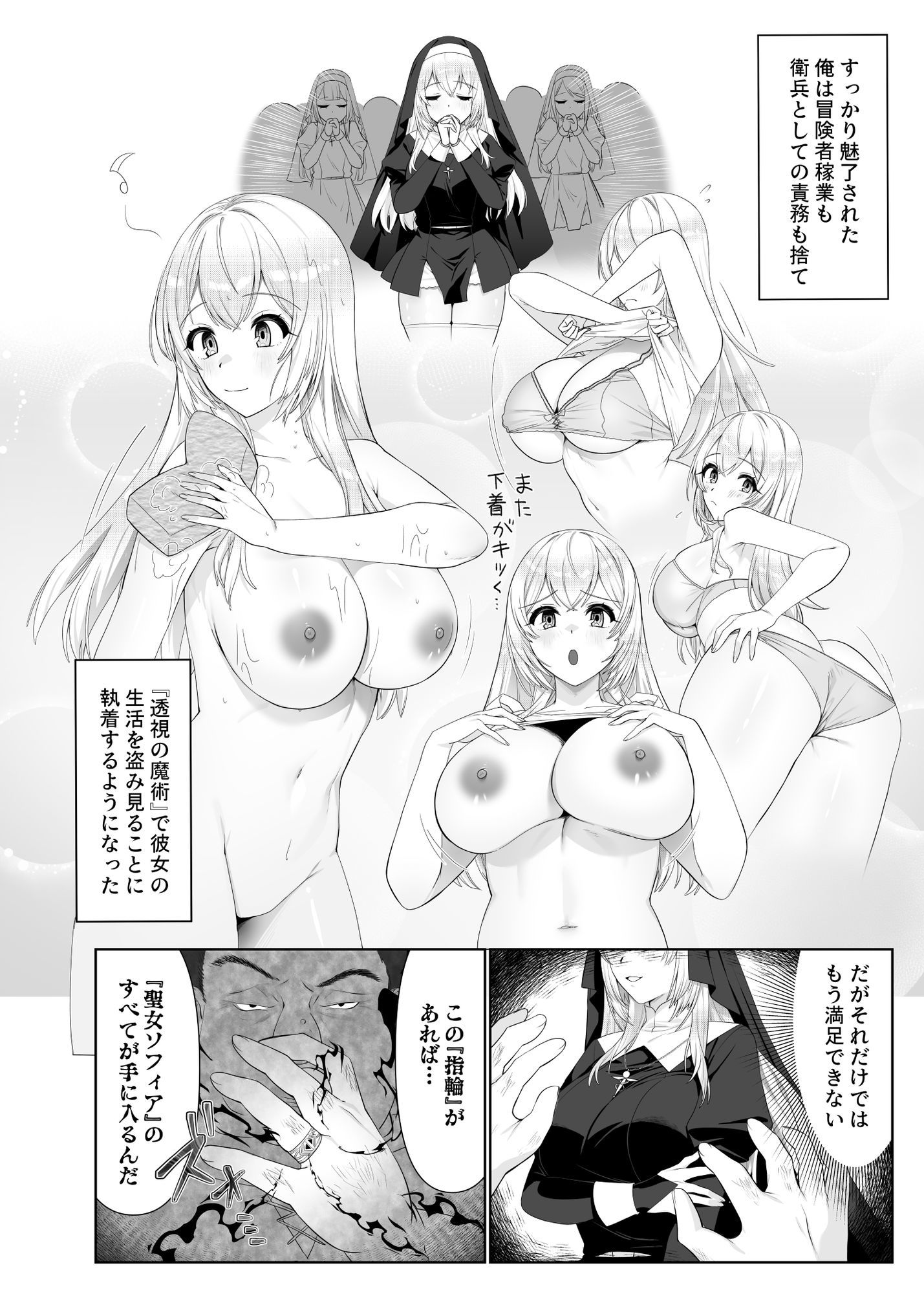 聖女汚染〜天使のようなシスターが『魂ごと奪われる』話〜 画像2