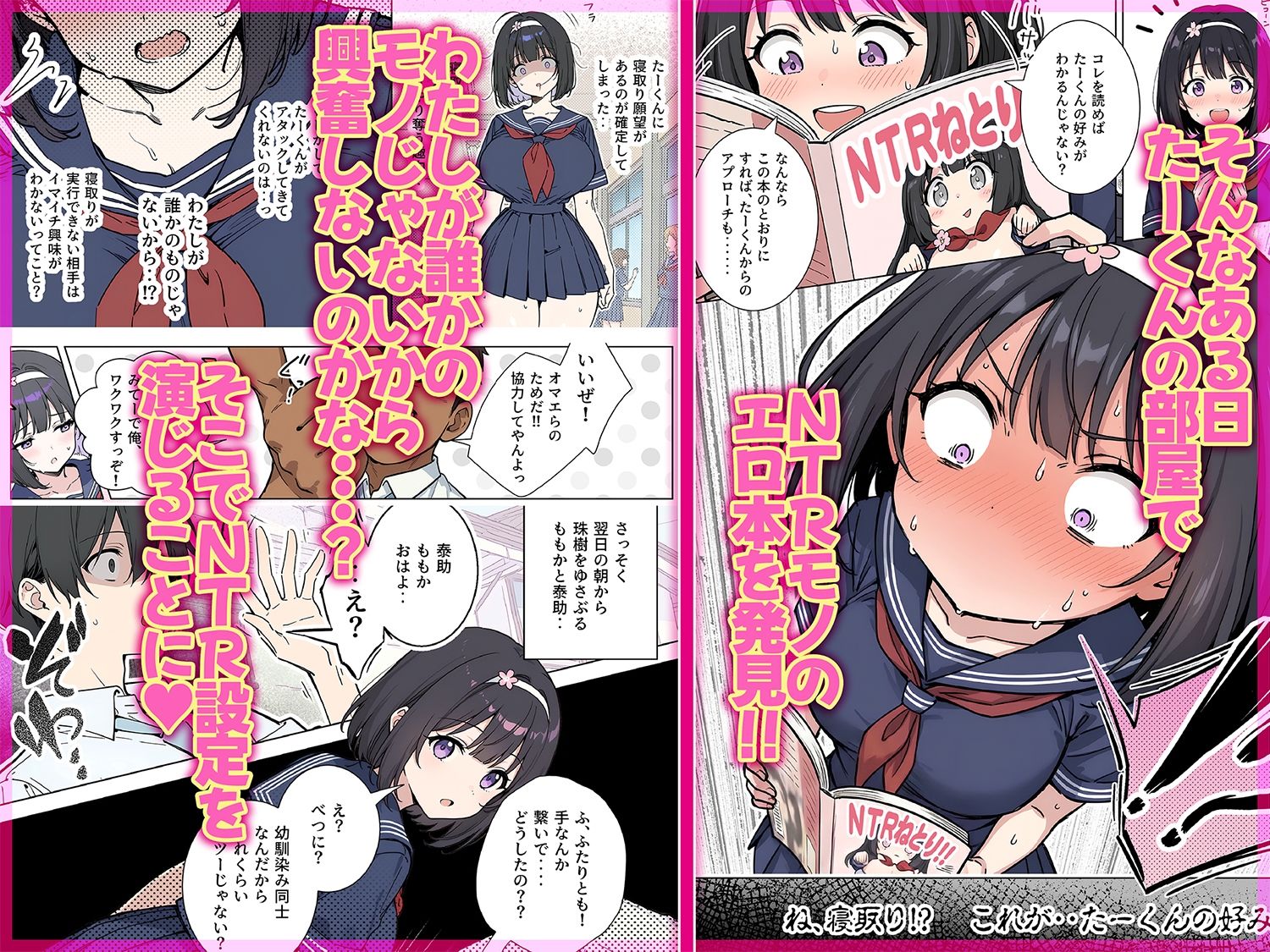 ももかちゃんは僕にNTRたいっ! 画像2