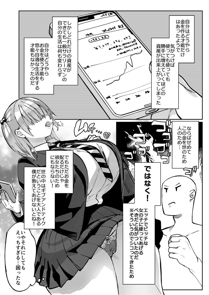 エロギャルさん(調教開発彼氏持ち)に成金おぢは感謝したい! 画像2