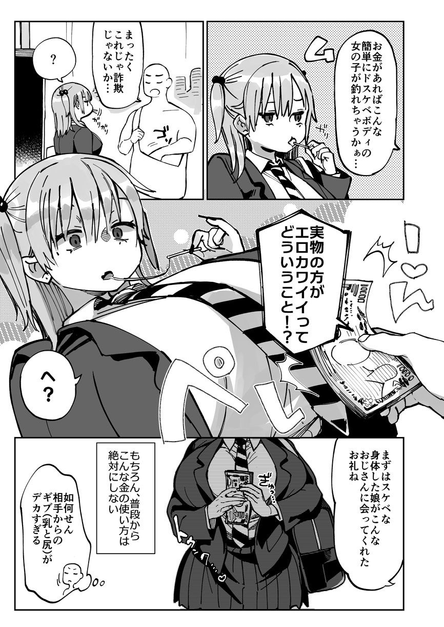 エロギャルさん(調教開発彼氏持ち)に成金おぢは感謝したい! 画像3