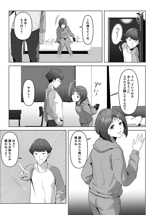 幼馴染みが目の前で… 画像7