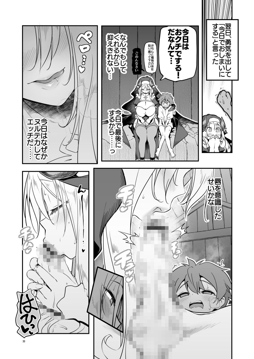 なんでもヤらせてくれるあまふわシスターサキュバス懺悔射精 画像1