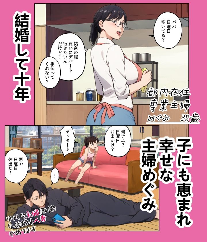 平凡な主婦だけど午後だけ人妻やめてます 画像1