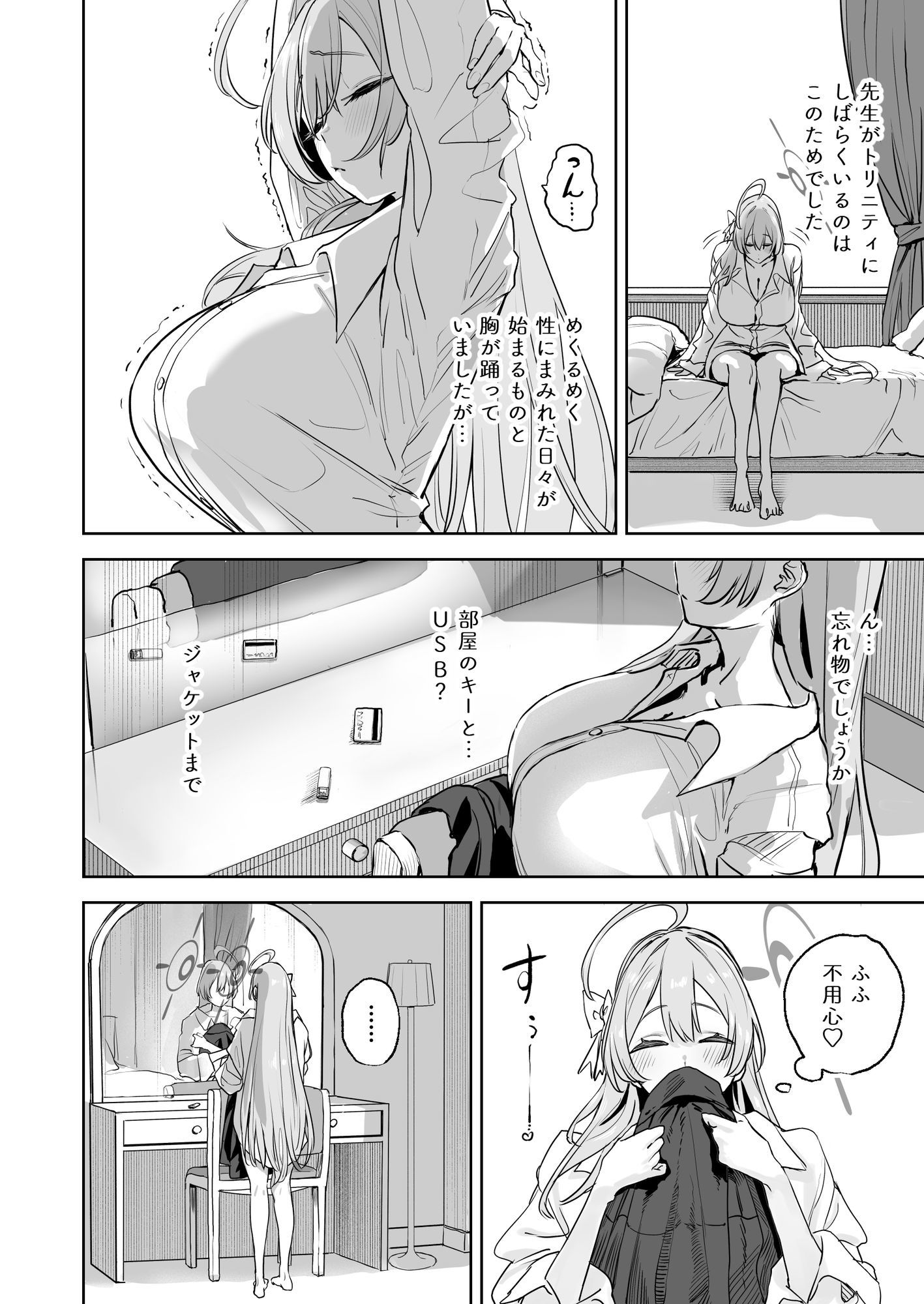浦和ハナコの幸せな性活 画像2