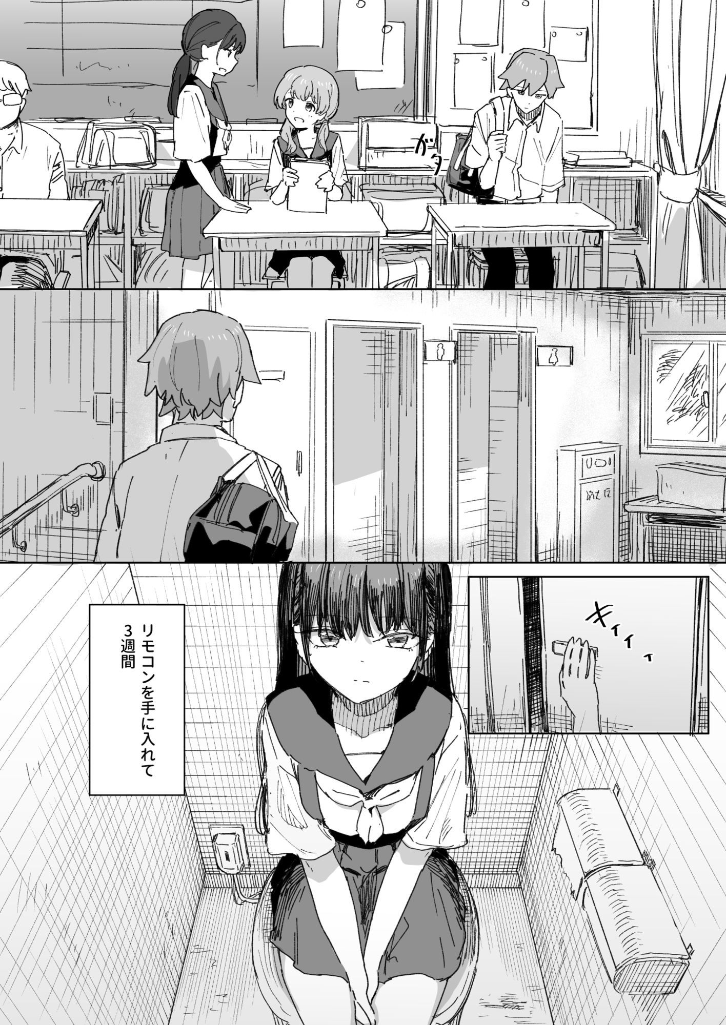 【妹の】人間操作リモコン4【友達】 画像2
