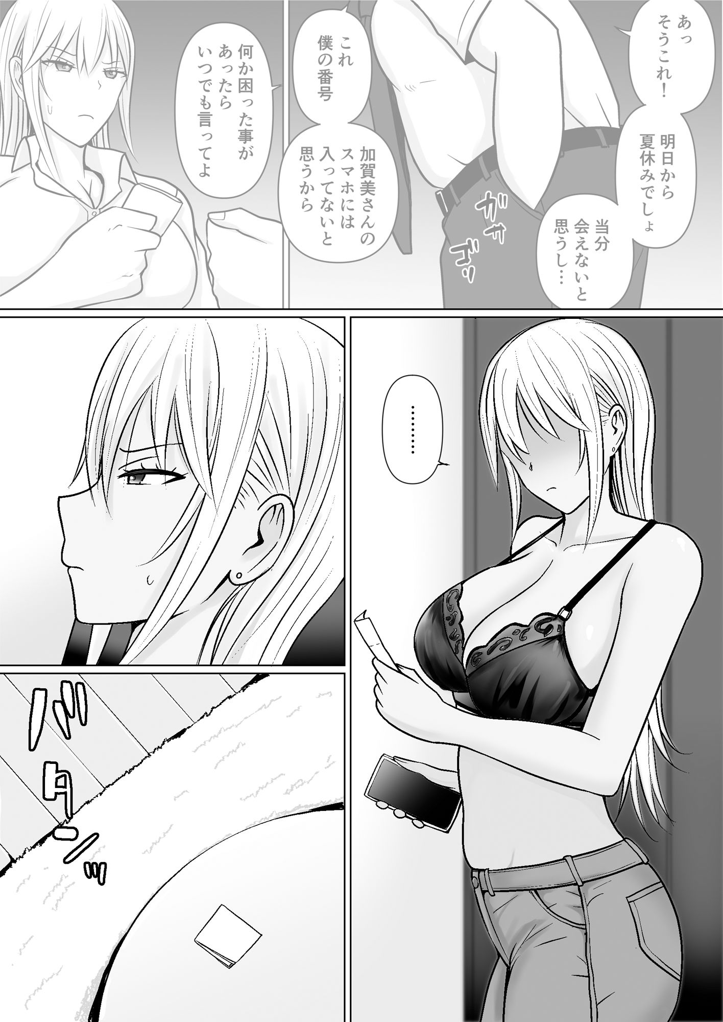 クラスのヤンキー女子に憑依7 画像2