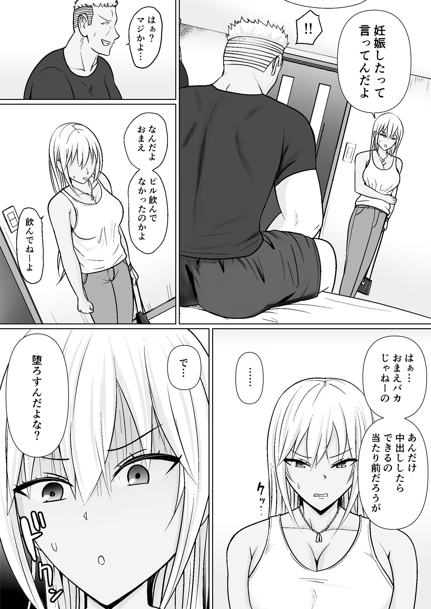 クラスのヤンキー女子に憑依7 画像7