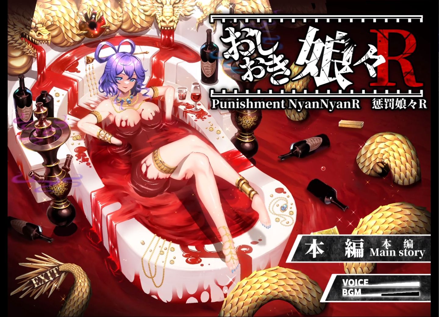 おしおき娘々R 画像1