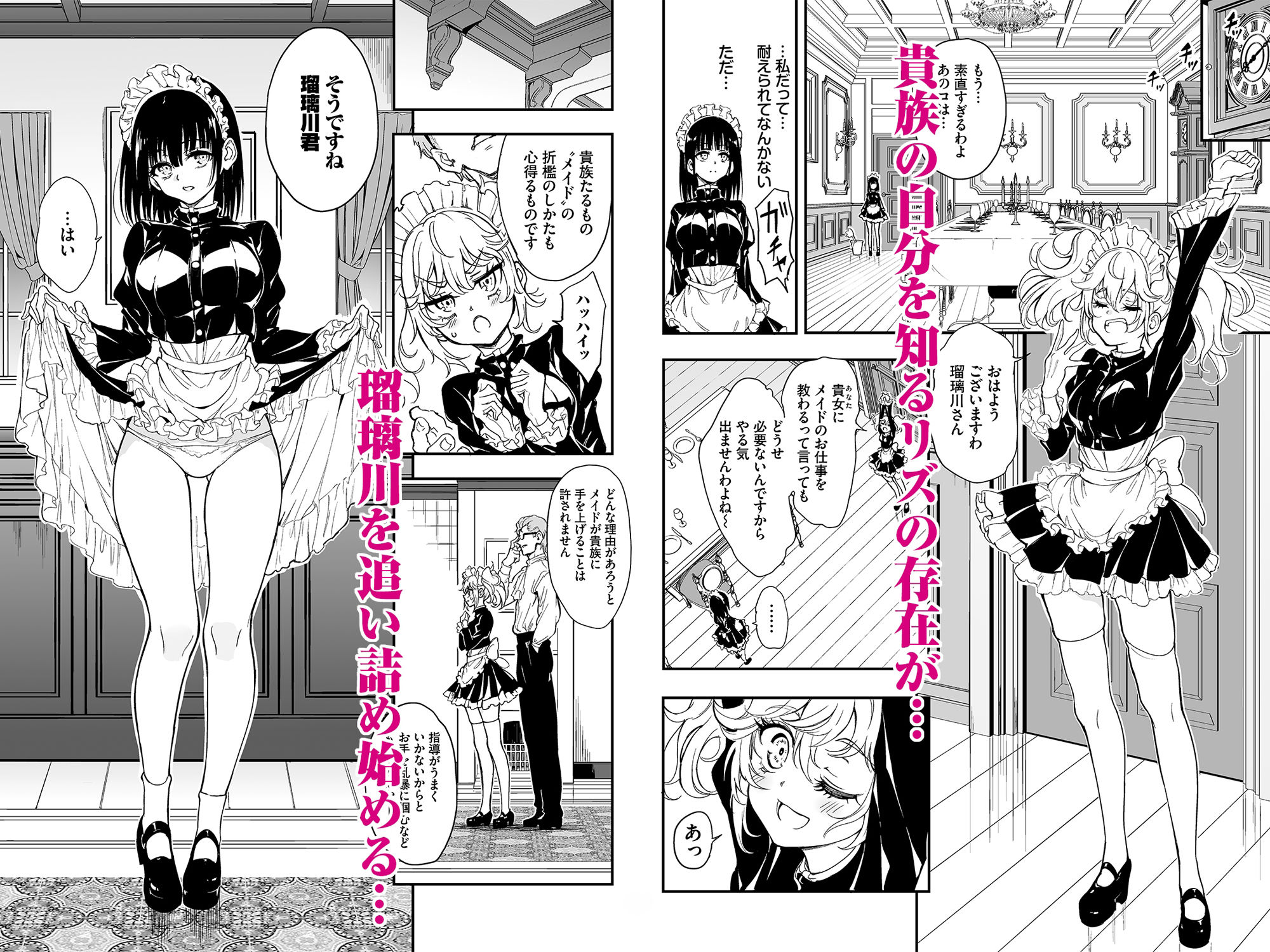 メイド教育9-没落貴族瑠璃川椿- 画像1