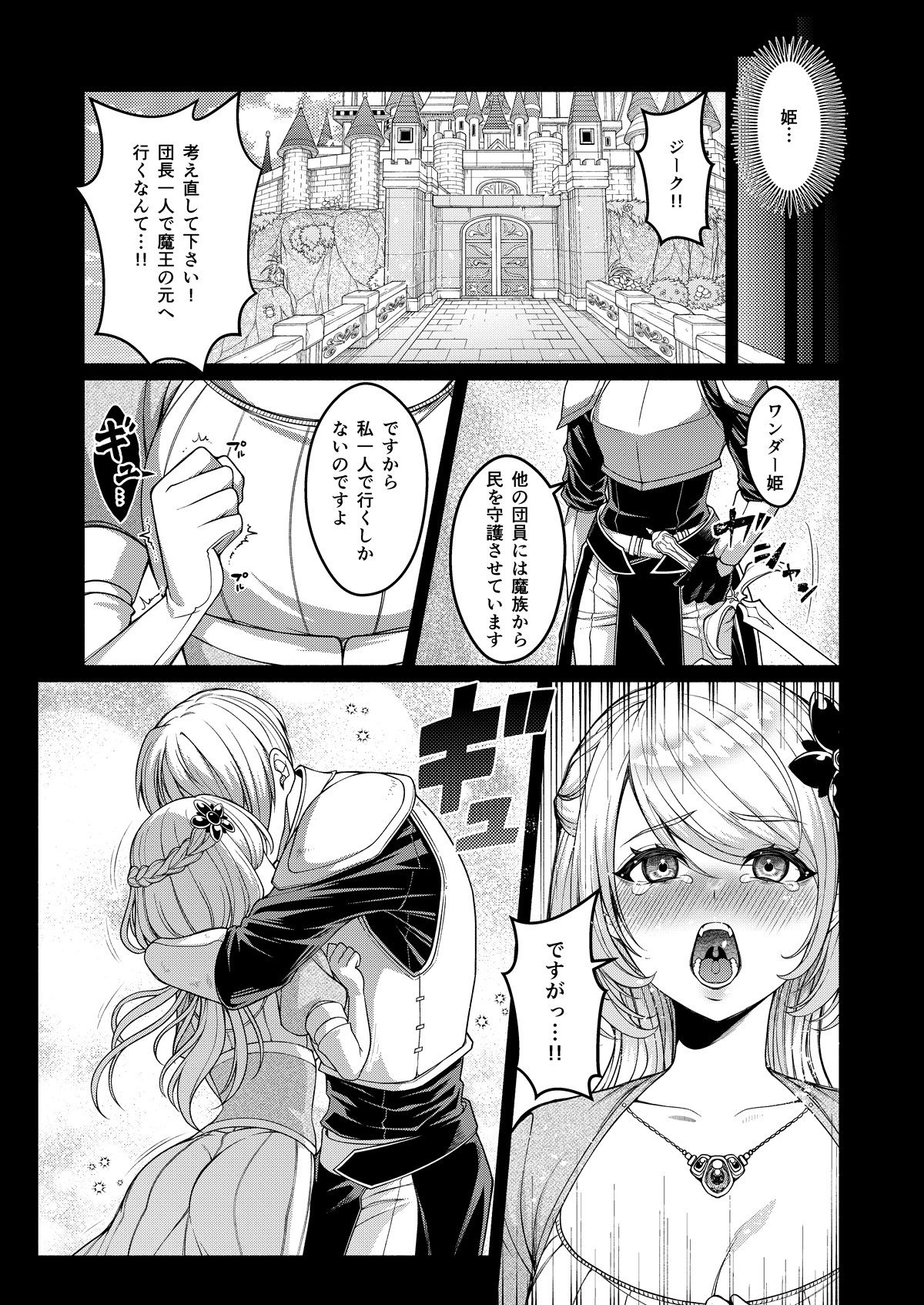 悪堕ち騎士の凱旋 画像3