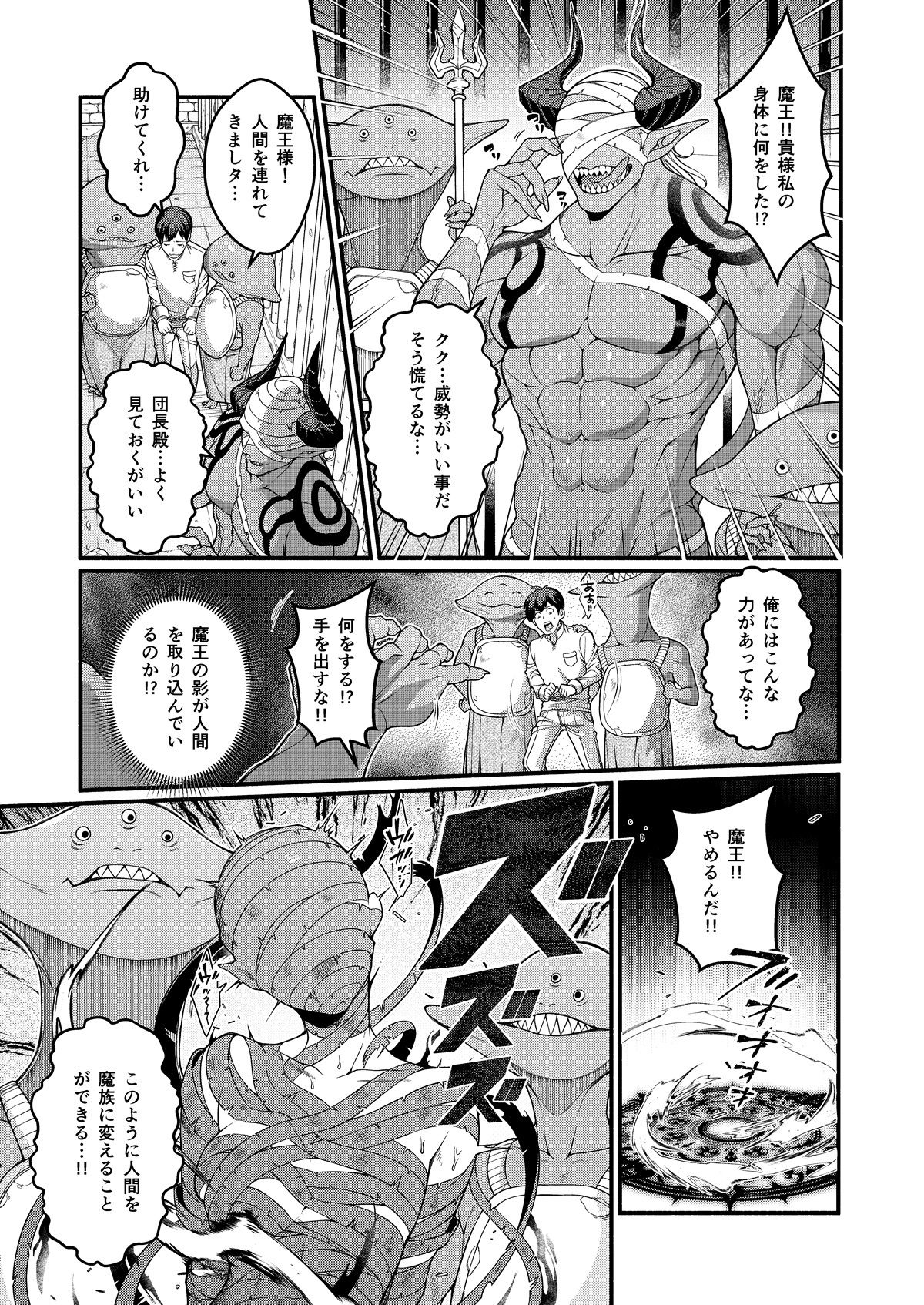 悪堕ち騎士の凱旋 画像5
