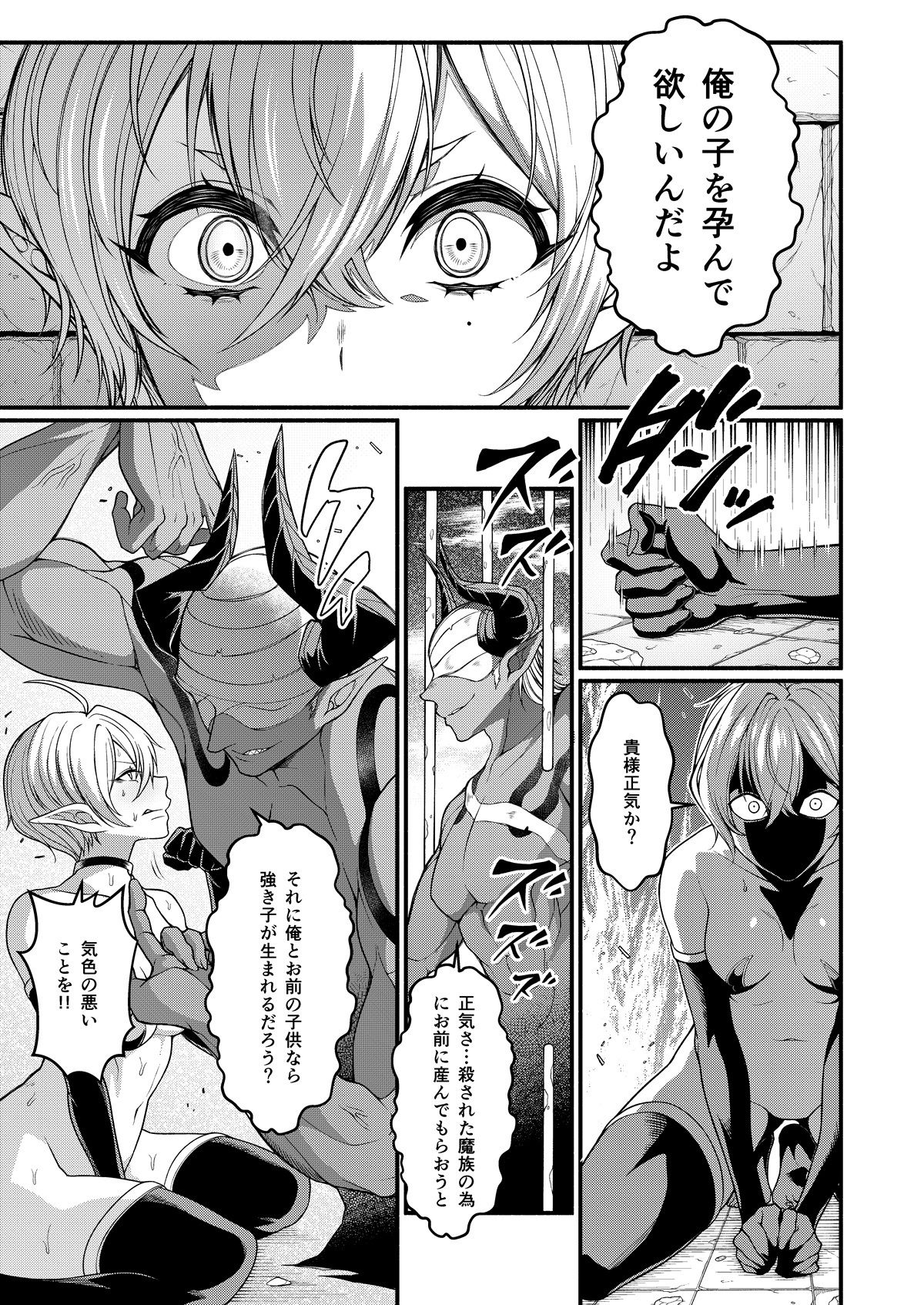 悪堕ち騎士の凱旋 画像7