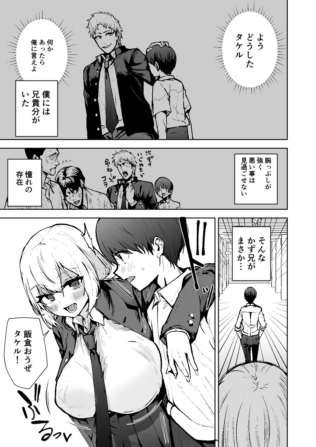 僕が憧れたヒーローが女の子になってチャラ男に堕とされる話 画像1