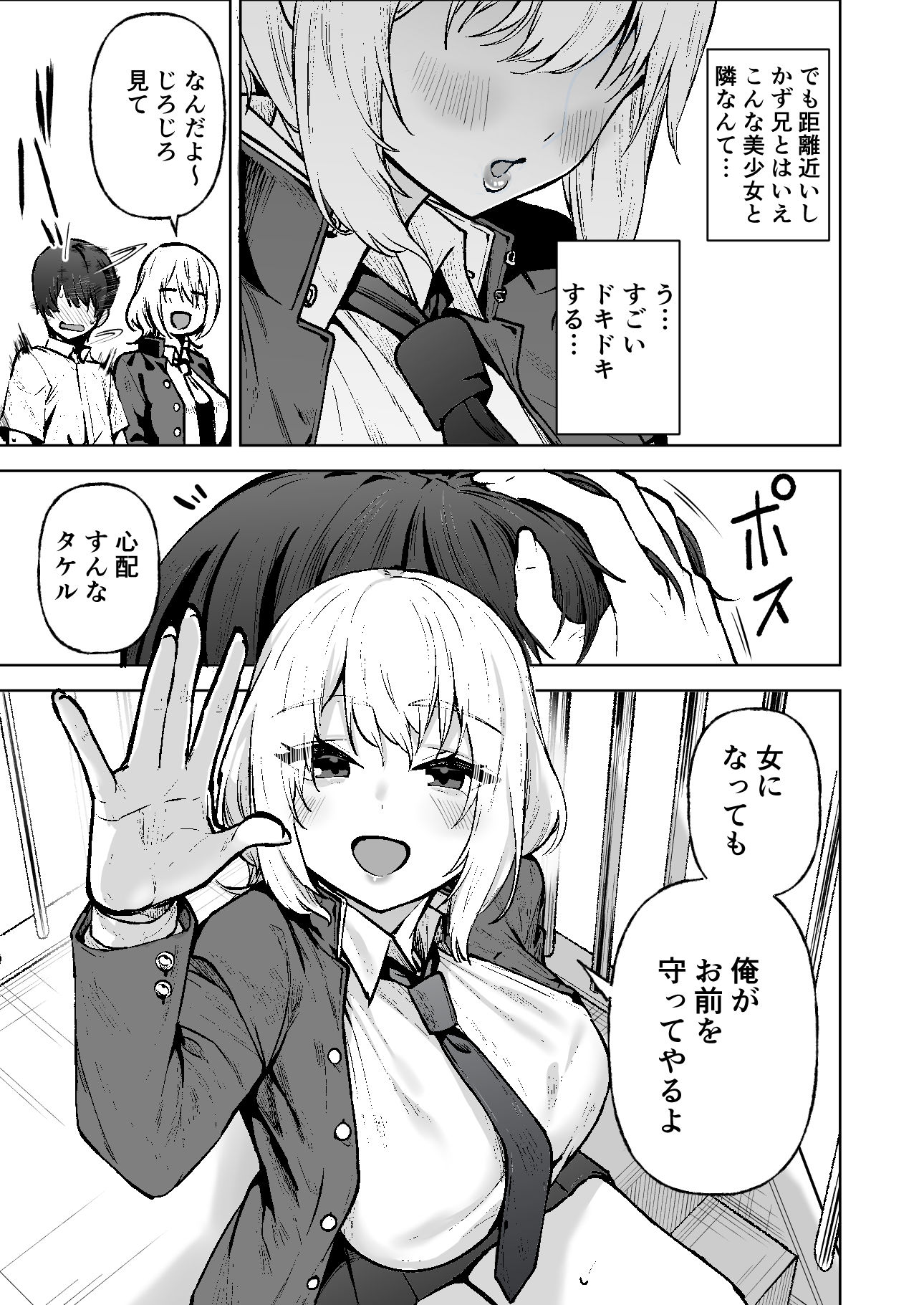 僕が憧れたヒーローが女の子になってチャラ男に堕とされる話 画像3