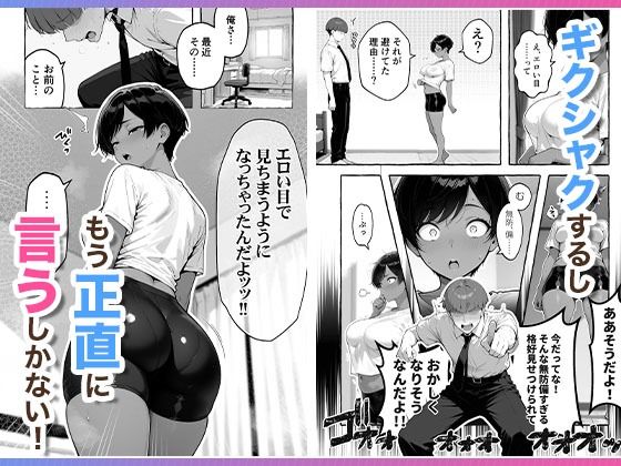 色黒ボーイッシュ幼馴染がエロすぎるんですが? 画像5