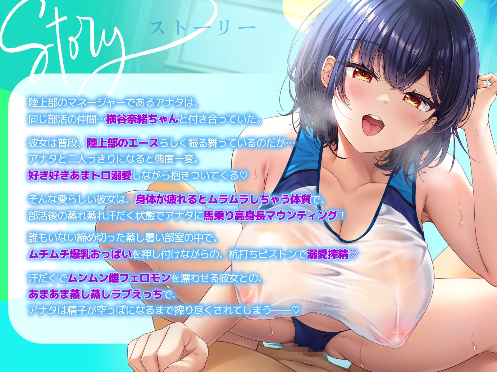 【ムンムン雌フェロモン】高身長陸上部むちむち爆乳彼女との、 真夏の蒸し蒸し汗だく溺愛搾精えっち【密着あまオホ】 画像3