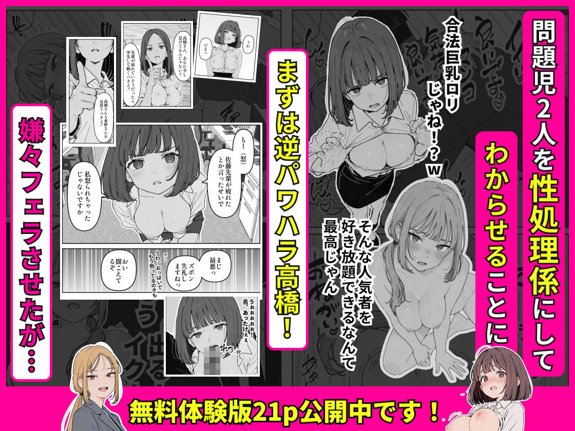 社内常識改変ノートで新卒問題児2人を性処理係にした物語 画像5