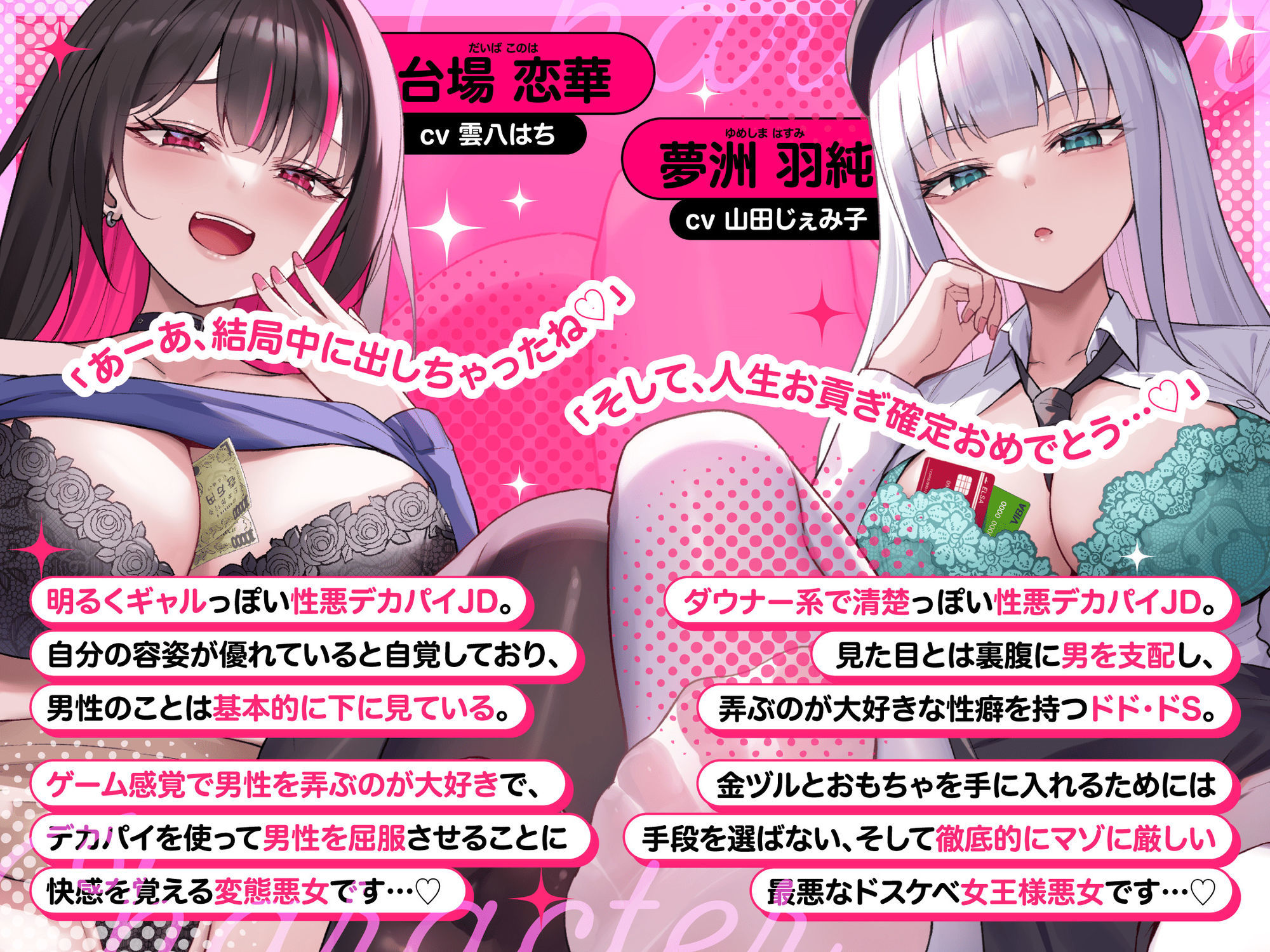 【マゾいじめ/全裸差分イラスト付き】いぢわるデカパイ悪女×2のマゾ捕獲嵌めハメ計画〜人権&人生破滅ザーメンお貢ぎ奴●堕ち〜【KU100】 画像5