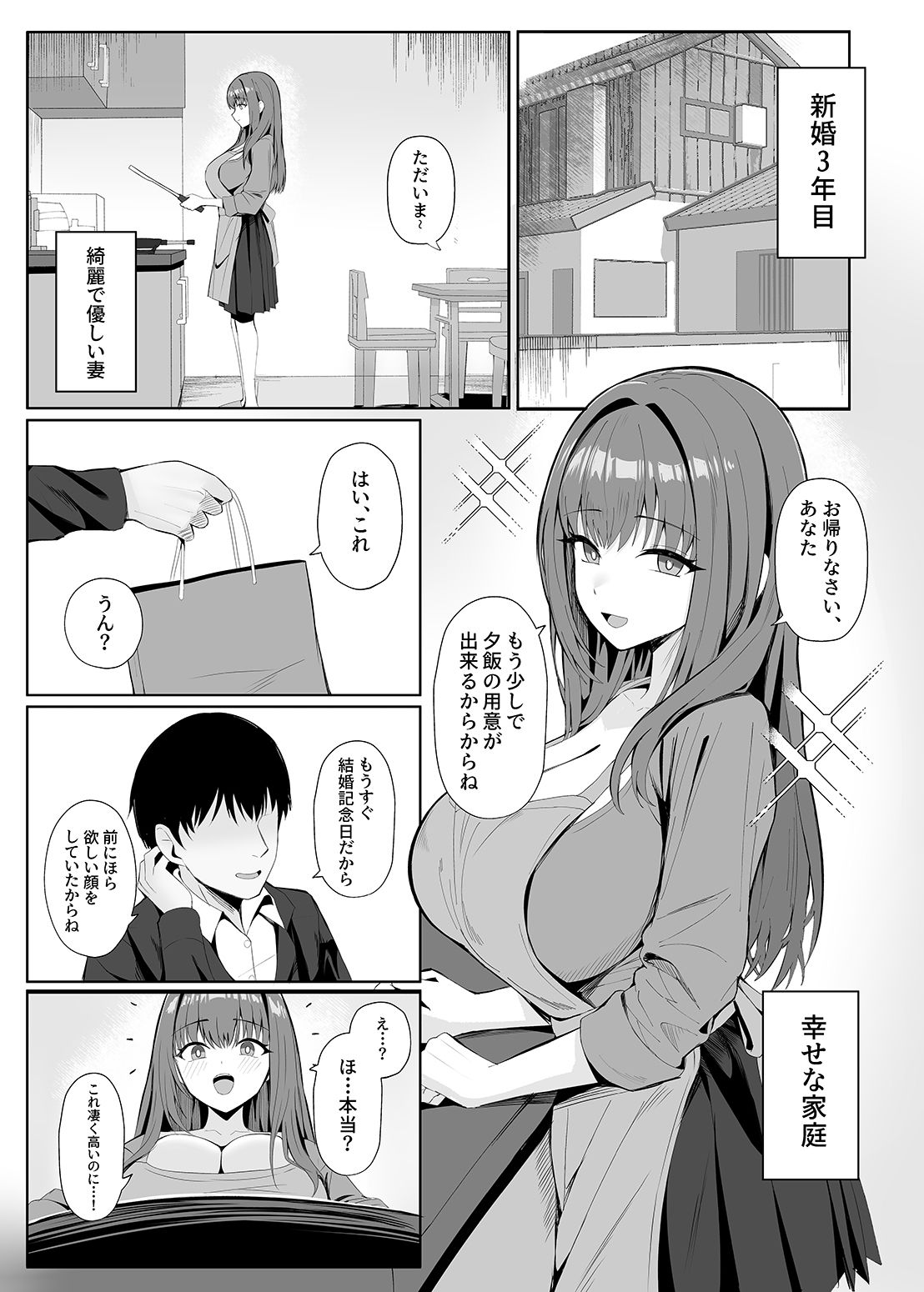 あなたのための結婚記念日 画像1