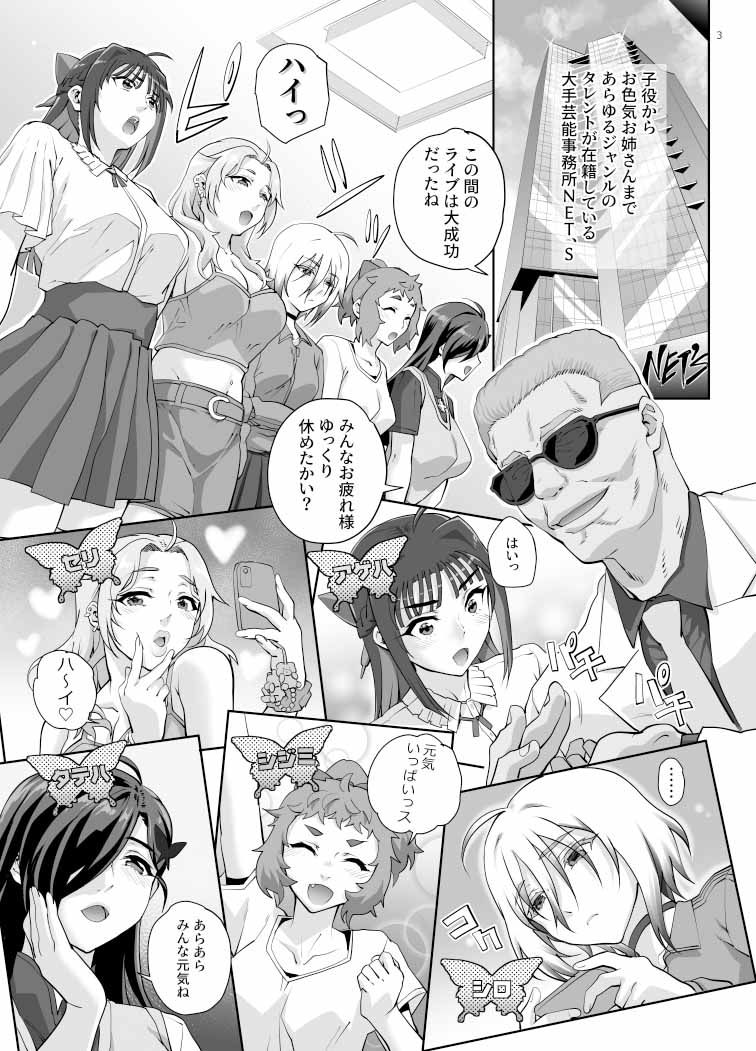 絶対性純アイドルズ1 画像1