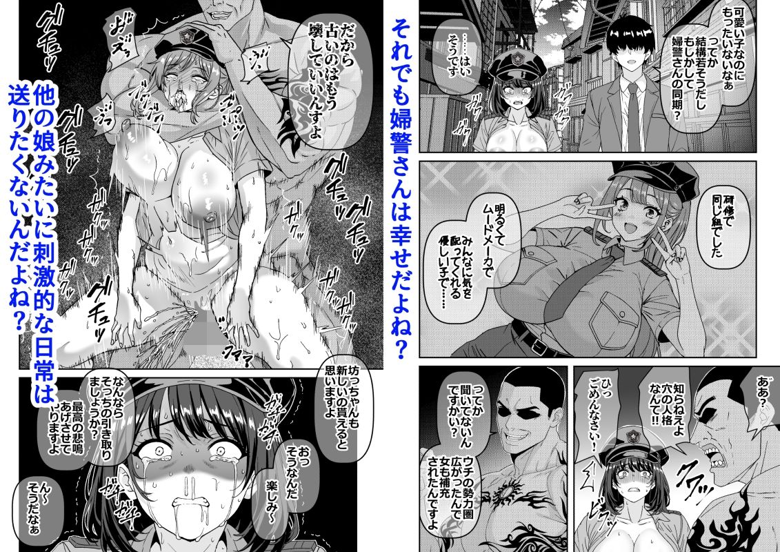 治安崩壊?婦警さんは命乞い忖度肉便器 画像4