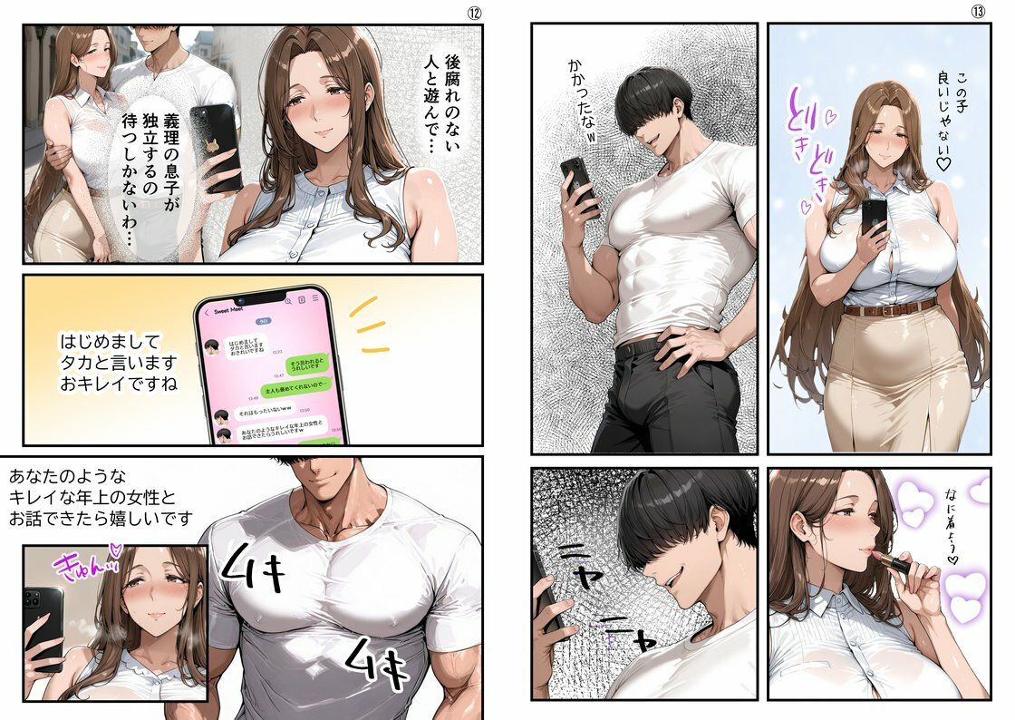 【総集編・セリフ有】(実話)俺の童貞友人にメス親を紹介したら、そいつの母親で家庭崩壊した件ww 画像7