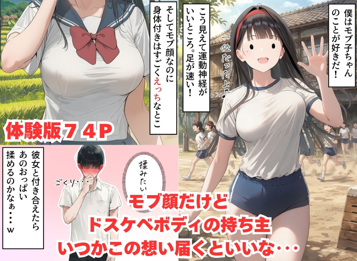 【僕のNTR夏休み】あの日見た種付けプレスを僕はまだ忘れられない6巻モブ顔編 画像2