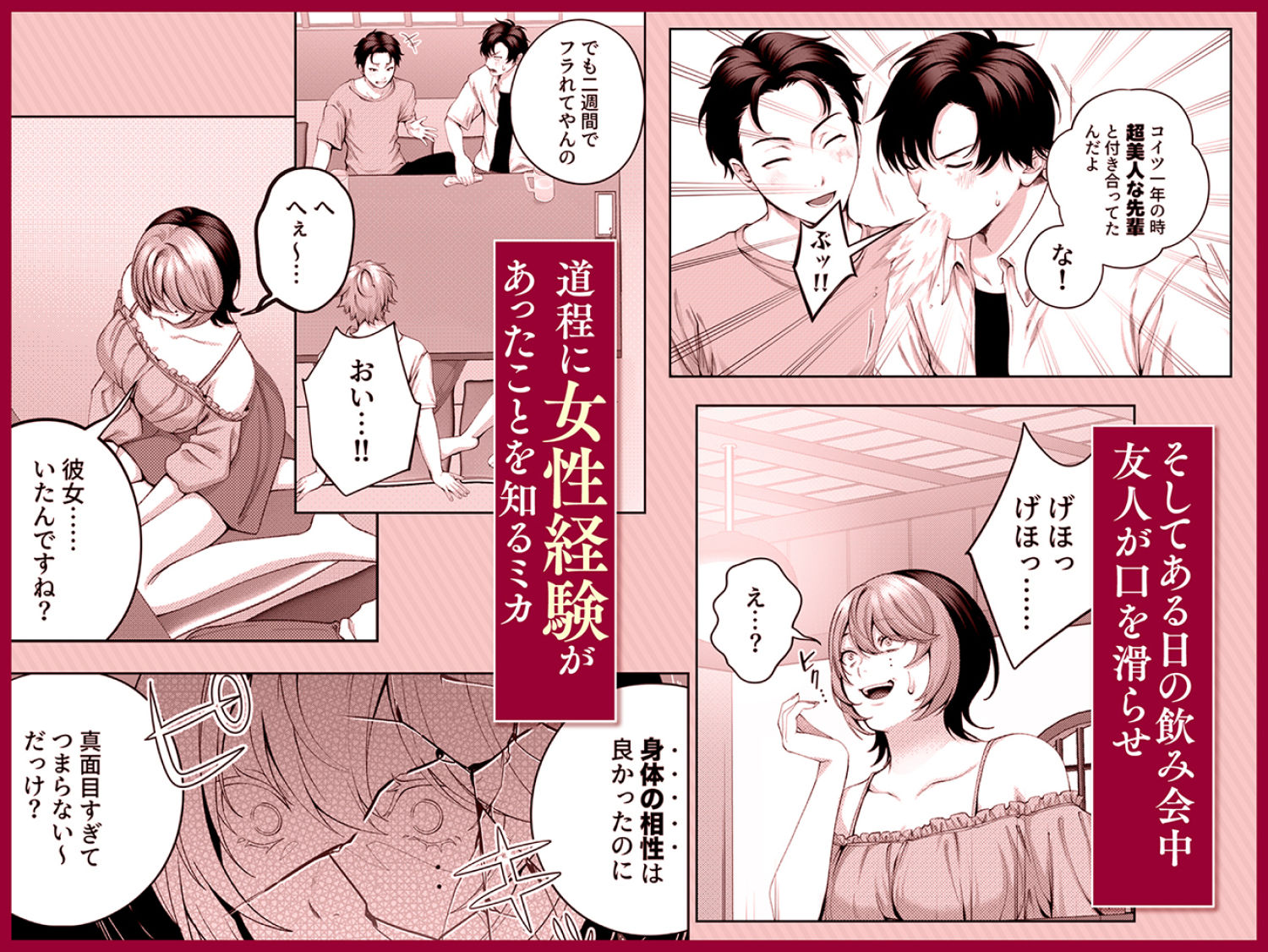 (自称)ヤリマンのナマイキ後輩と付き合うまでの話。 画像4