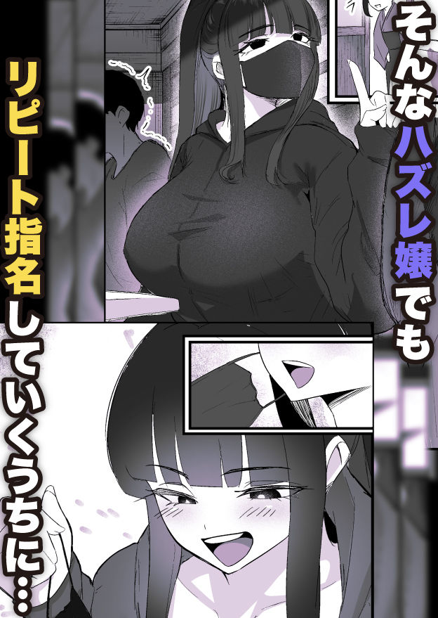 本番禁止のデリヘルで、ダウナー系お姉さんに生ハメ中出ししちゃった話。 画像3
